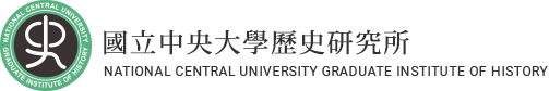 中央大学-历史研究所的Logo